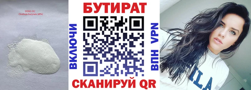 Бутират оксана  Купить где  Почеп 
